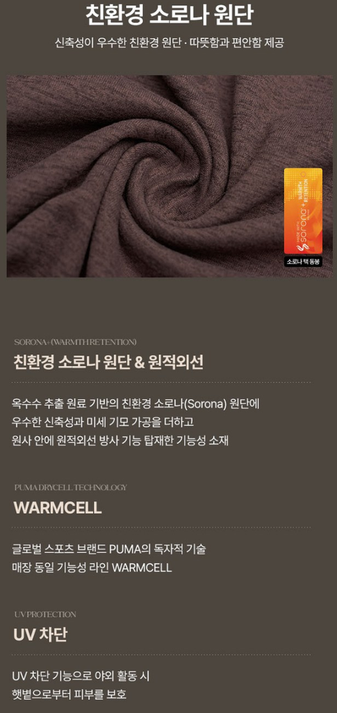 푸마 웜셀 소로나 긴팔티셔츠 4종 제품사진2