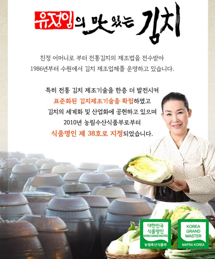 유정임 포기김치 제품사진1