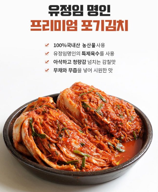 유정임 포기김치 제품사진2