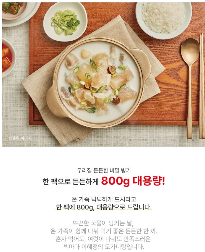 빅마마 이혜정의 도가니탕 10팩, 간편 효능 보양식 추천 (홈쇼핑 추천) 4 빅마마 이혜정의 도가니탕 제품사진4