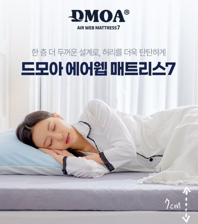 드모아 7 딥슬립 매트리스, 허리 편한 반전 슈퍼 싱글 매트리스 추천 1 드모아 7 딥슬립 매트리스 대표사진1