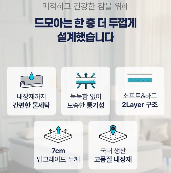 드모아 7 딥슬립 매트리스, 허리 편한 반전 슈퍼 싱글 매트리스 추천 4 드모아 7 딥슬립 매트리스 대표사진4