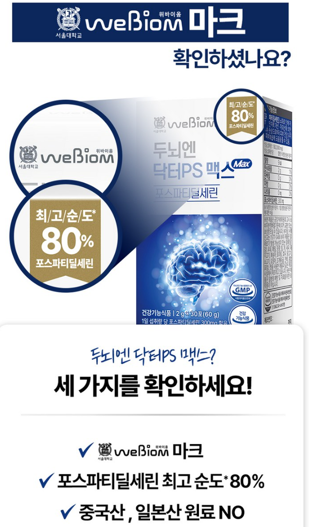 위바이옴 두뇌엔 닥터PS 맥스 제품사진4