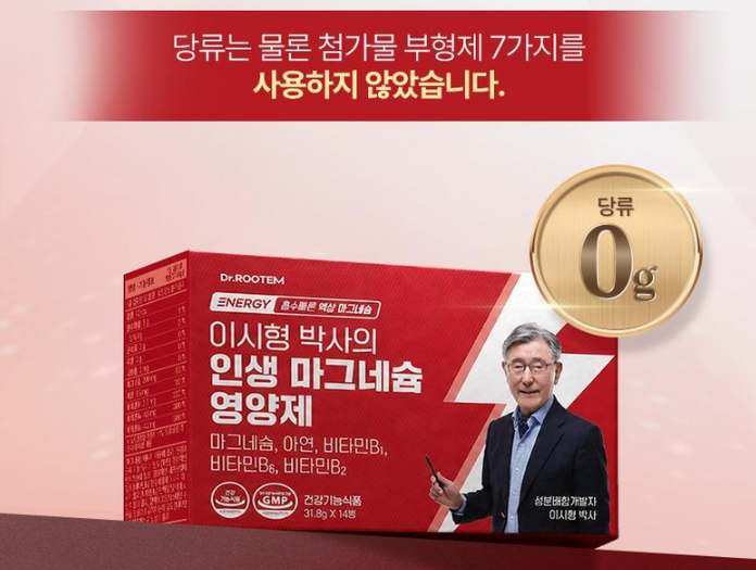이시형 박사의 인생 마그네슘 영양제 제품사진1