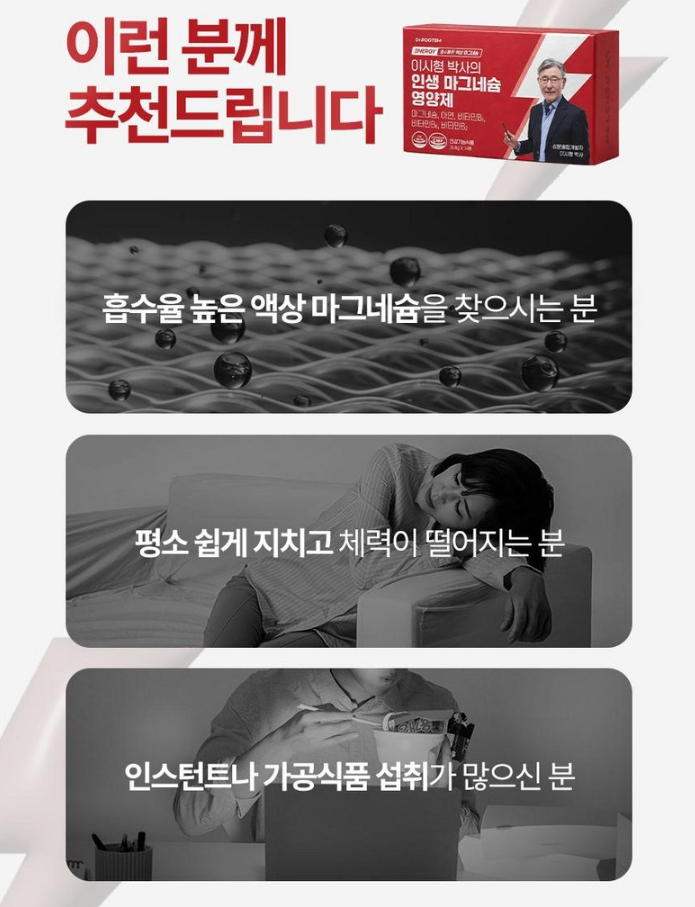 이시형 박사의 인생 마그네슘 영양제 제품사진3