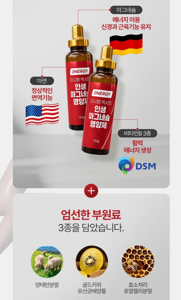 이시형 박사의 인생 마그네슘 영양제 제품사진2