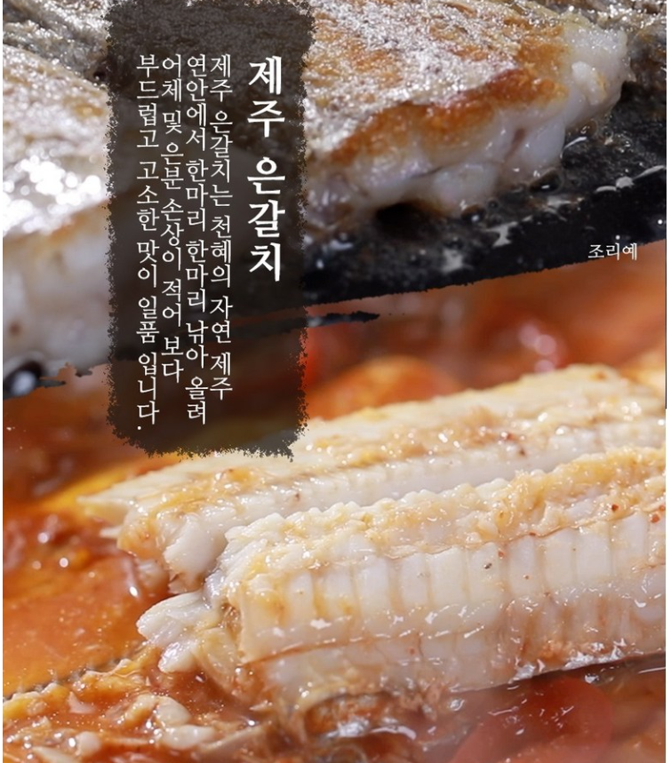 제주은갈치 제품사진2