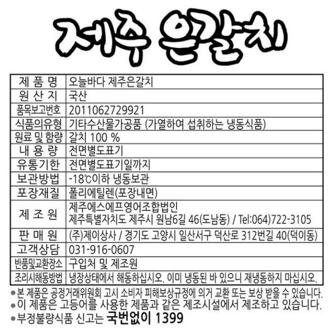 제주은갈치 제품사진4