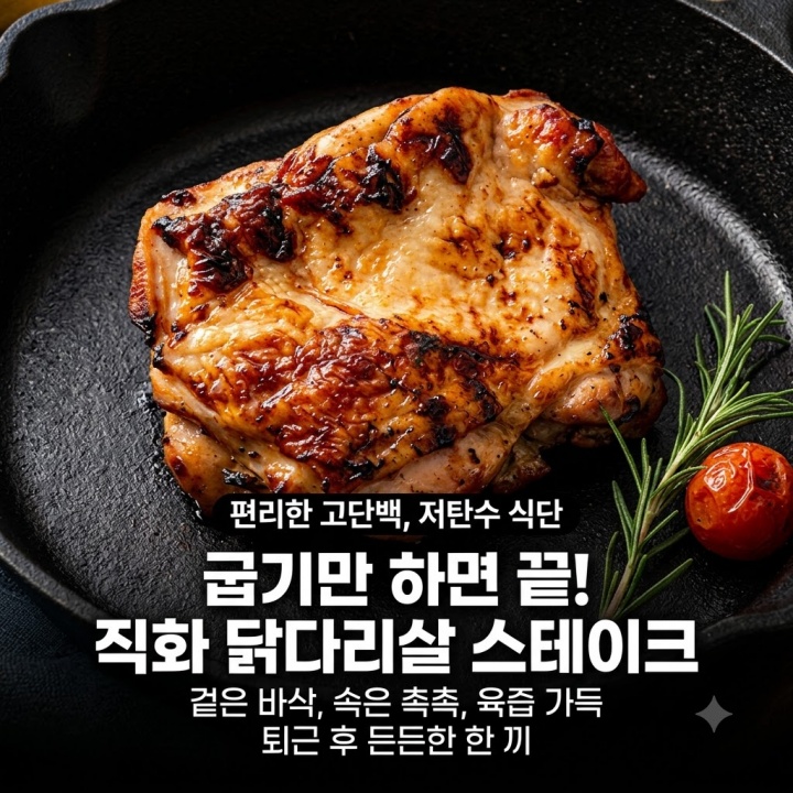 굽기만 하면 끝! 오뗄 규그릴 직화 닭다리살 스테이크 10개, 200g