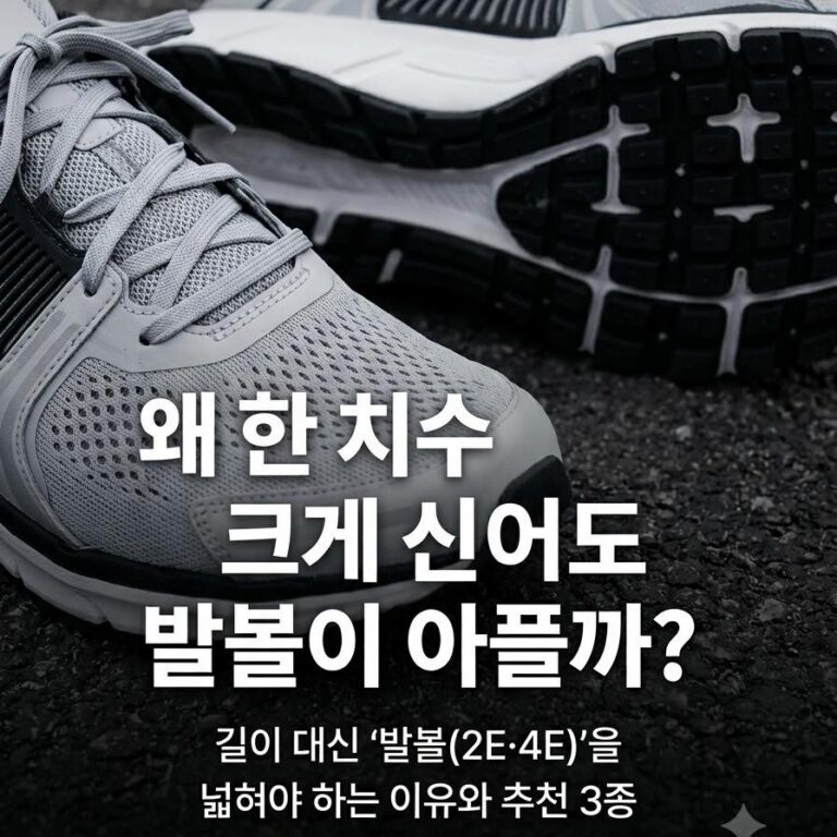 발볼 좁아 아픈 분들을 위한 와이드핏 러닝화 3가지(뉴발란스,브룩스,락스톤캐나다)