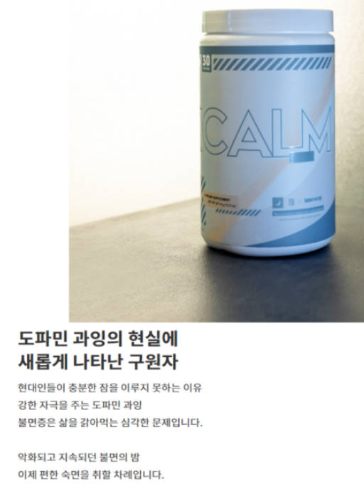 수면 유도 글리신 아피제닌, 플로우 캄 코코아 스노우폴 후기 정리 4 플로우 캄 코코아 스노우폴 제품사진3