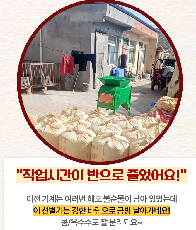 곡물 쭉정이 선별기 탈곡기 분리기 제품사진3
