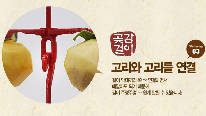 곶감걸이 제품별 사진1