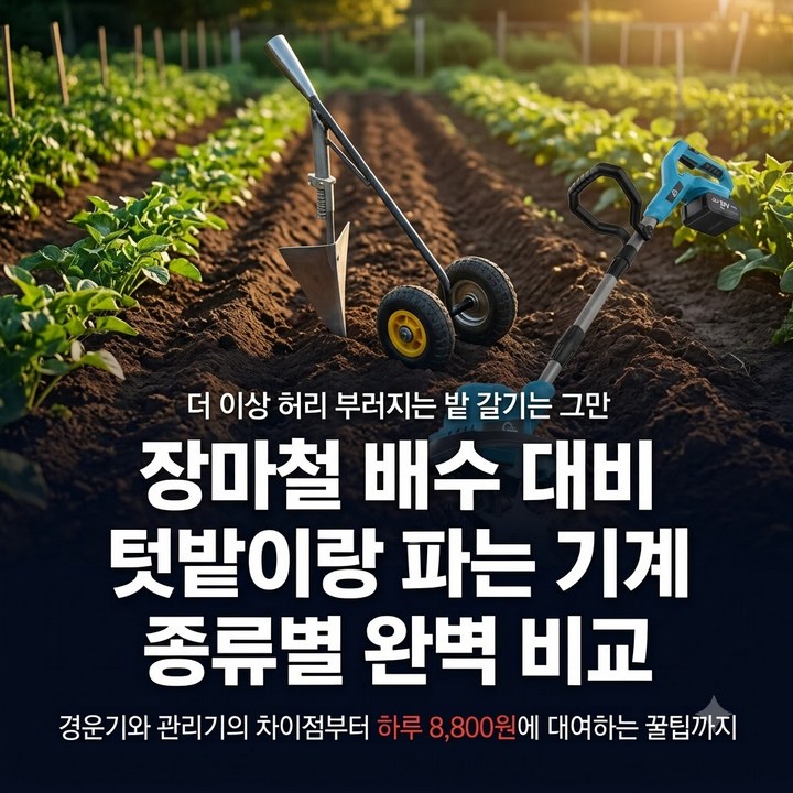 텃밭 고랑파는 밭고랑 고랑파는 땅파는 기계 쟁기 경작기 사용기 총정리