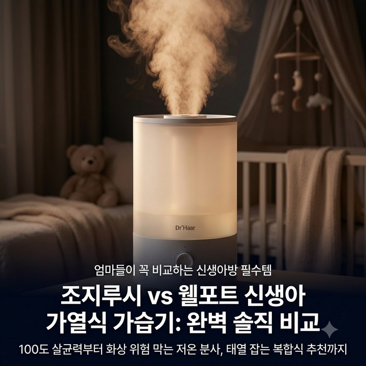신생아 가열식 가습기 제품별 사진7