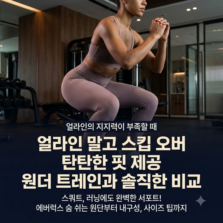 룰루레몬 얼라인 잡아주는 맛 없다는 분들이 결국 넘어간다는 원더트레인 후기 정리