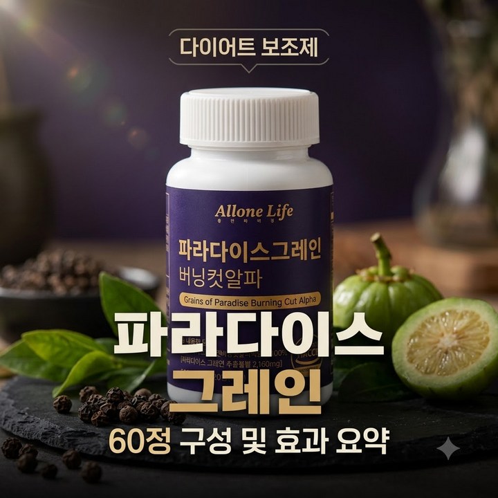 파라다이스 그레인 후기, 열만 나고 체중은 그대로? 직접 먹어 본 사람들의 솔직한 후기