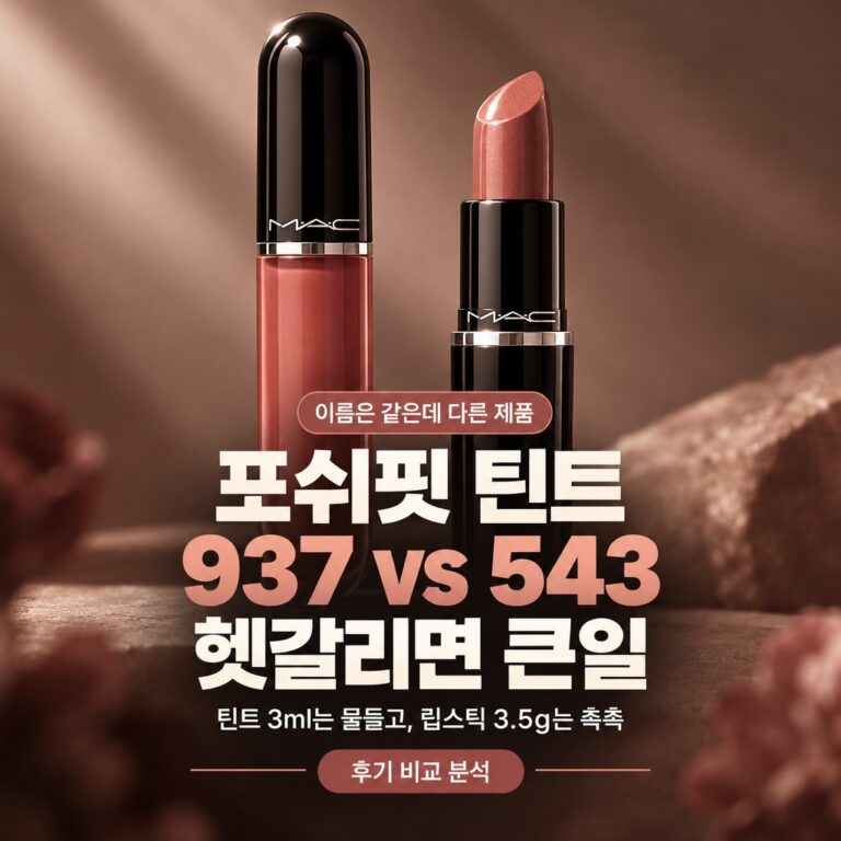 맥 포쉬핏 허그미 틴트 립스틱 차이 비교 후기