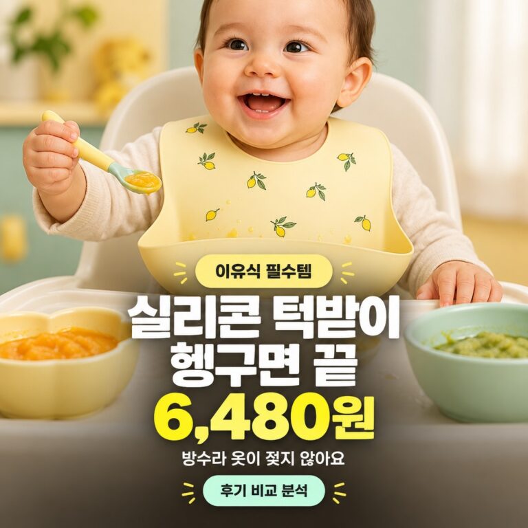 얼쓰빕 보다 가성비 아기 실리콘 턱받이 이유식 어린이집 후기