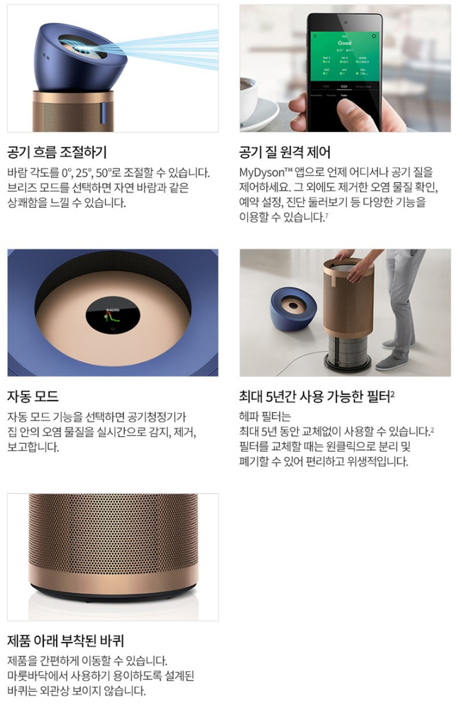 다이슨 빅 + 콰이엇 공기청정기 제품사진3